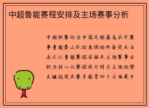 中超鲁能赛程安排及主场赛事分析
