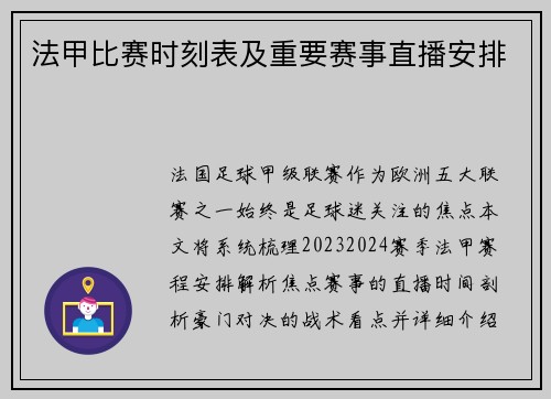 法甲比赛时刻表及重要赛事直播安排
